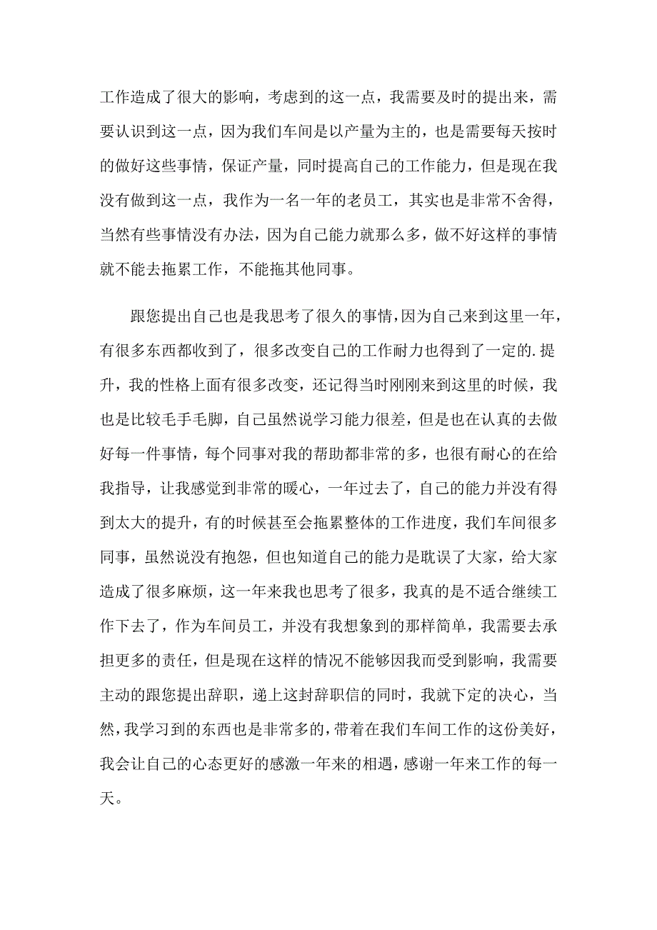 （模板）2023年车间员工辞职报告_第2页