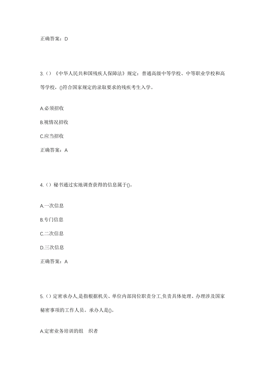 2023年山西省临汾市侯马市凤城乡城小村社区工作人员考试模拟题及答案_第2页