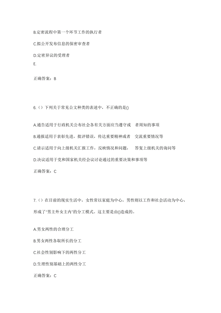 2023年山西省临汾市侯马市凤城乡城小村社区工作人员考试模拟题及答案_第3页