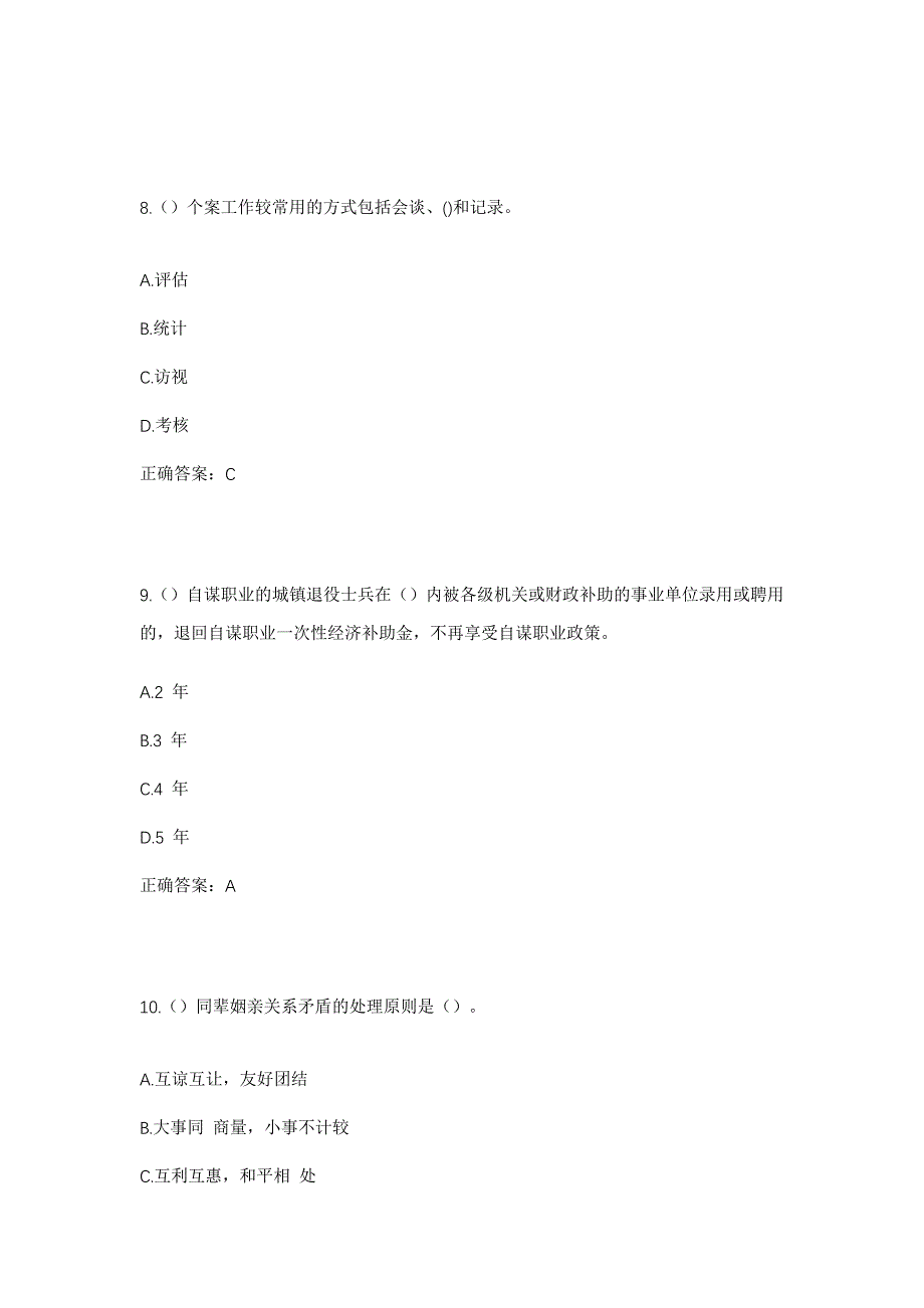 2023年山西省临汾市侯马市凤城乡城小村社区工作人员考试模拟题及答案_第4页