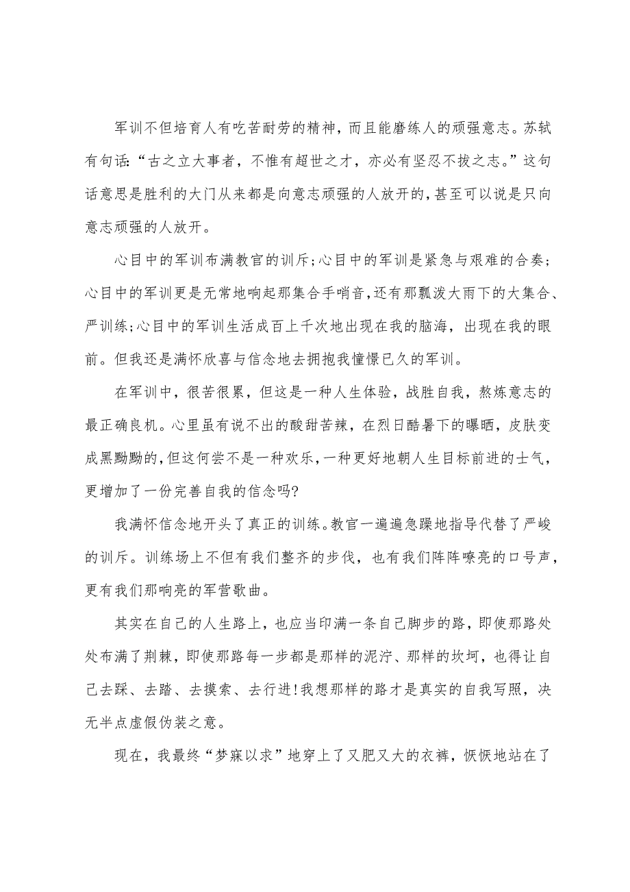 大学军训心得1200字.docx_第3页