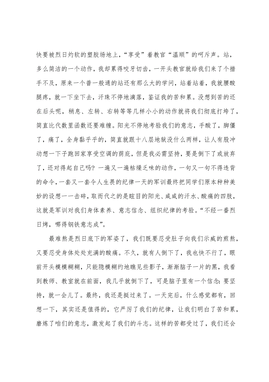 大学军训心得1200字.docx_第4页