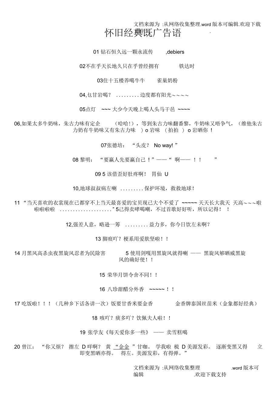怀旧经典既广告语知识_第1页