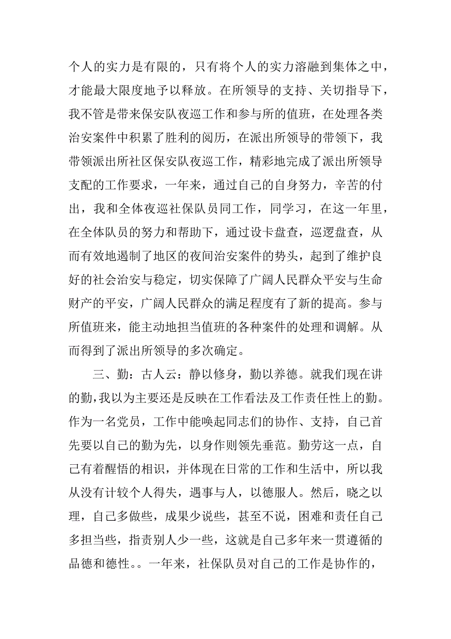 2023年派出所社区保安总结（优选3篇）_第3页