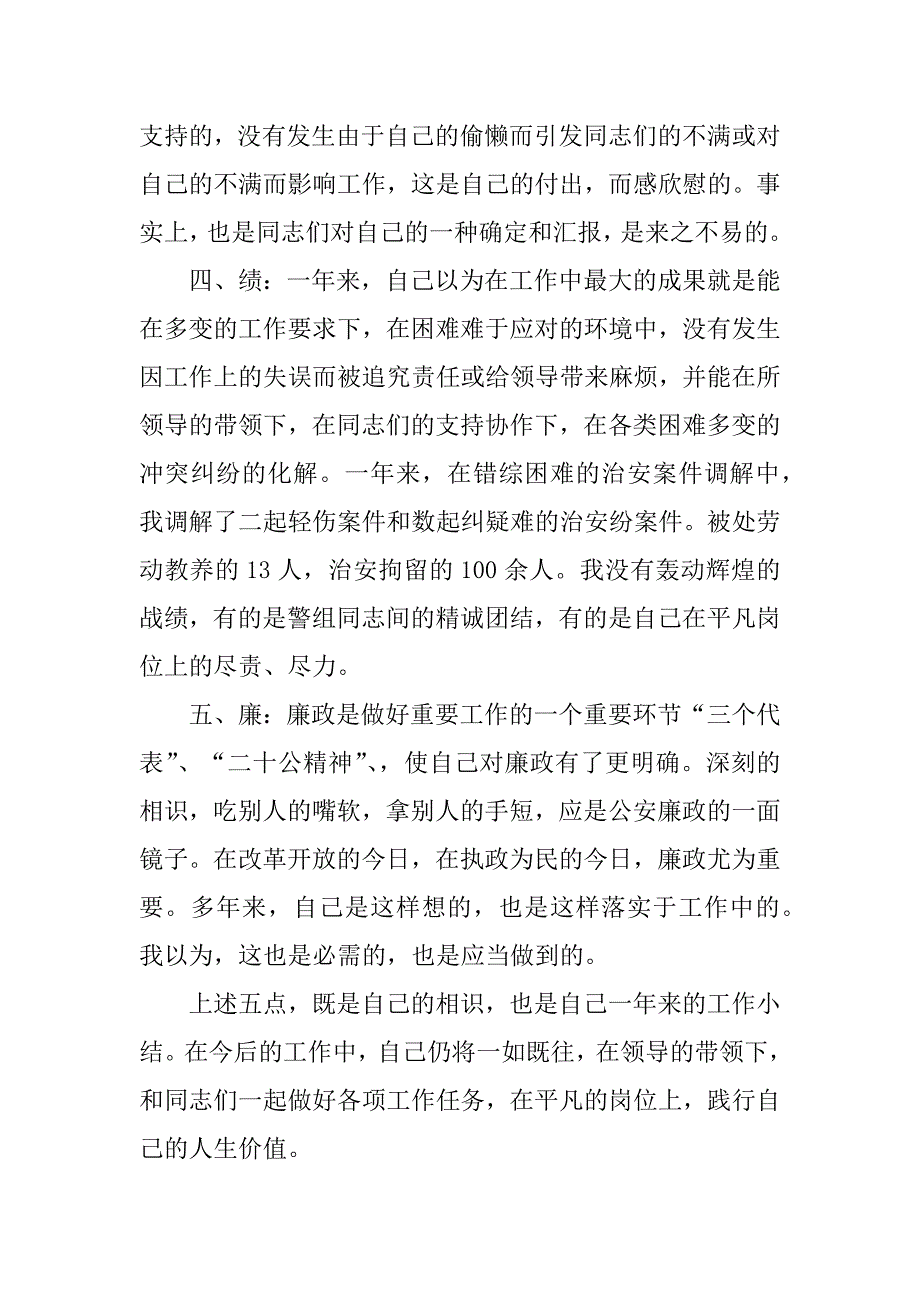 2023年派出所社区保安总结（优选3篇）_第4页