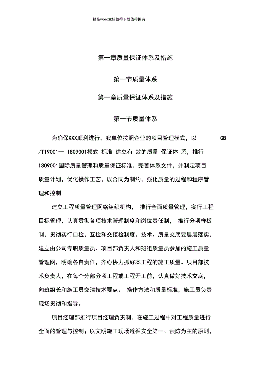 XXX项目施工保证措施方案_第2页