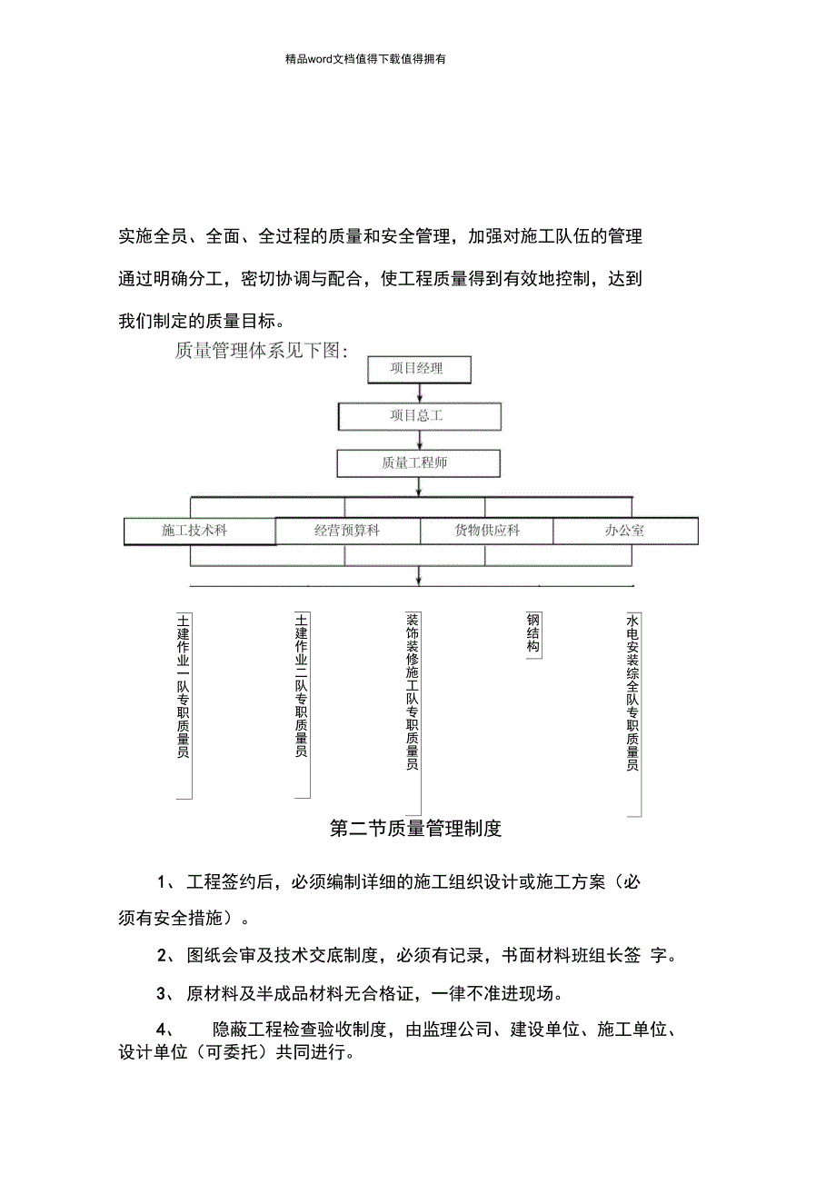 XXX项目施工保证措施方案_第3页