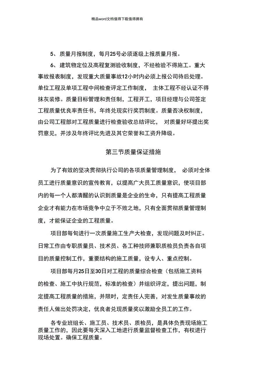 XXX项目施工保证措施方案_第4页