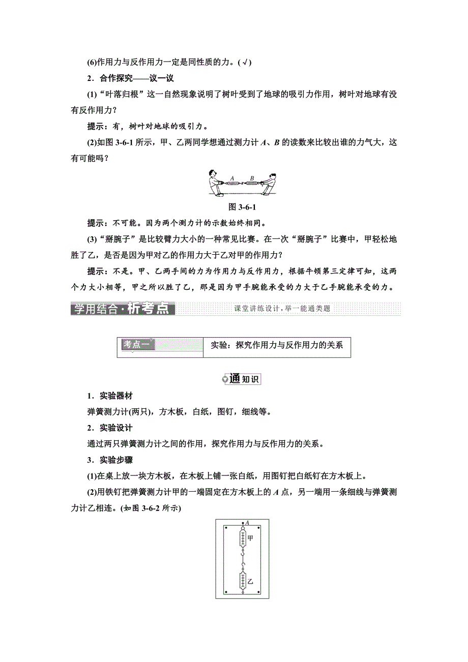 第三章--第六节--作用力与反作用力_第2页