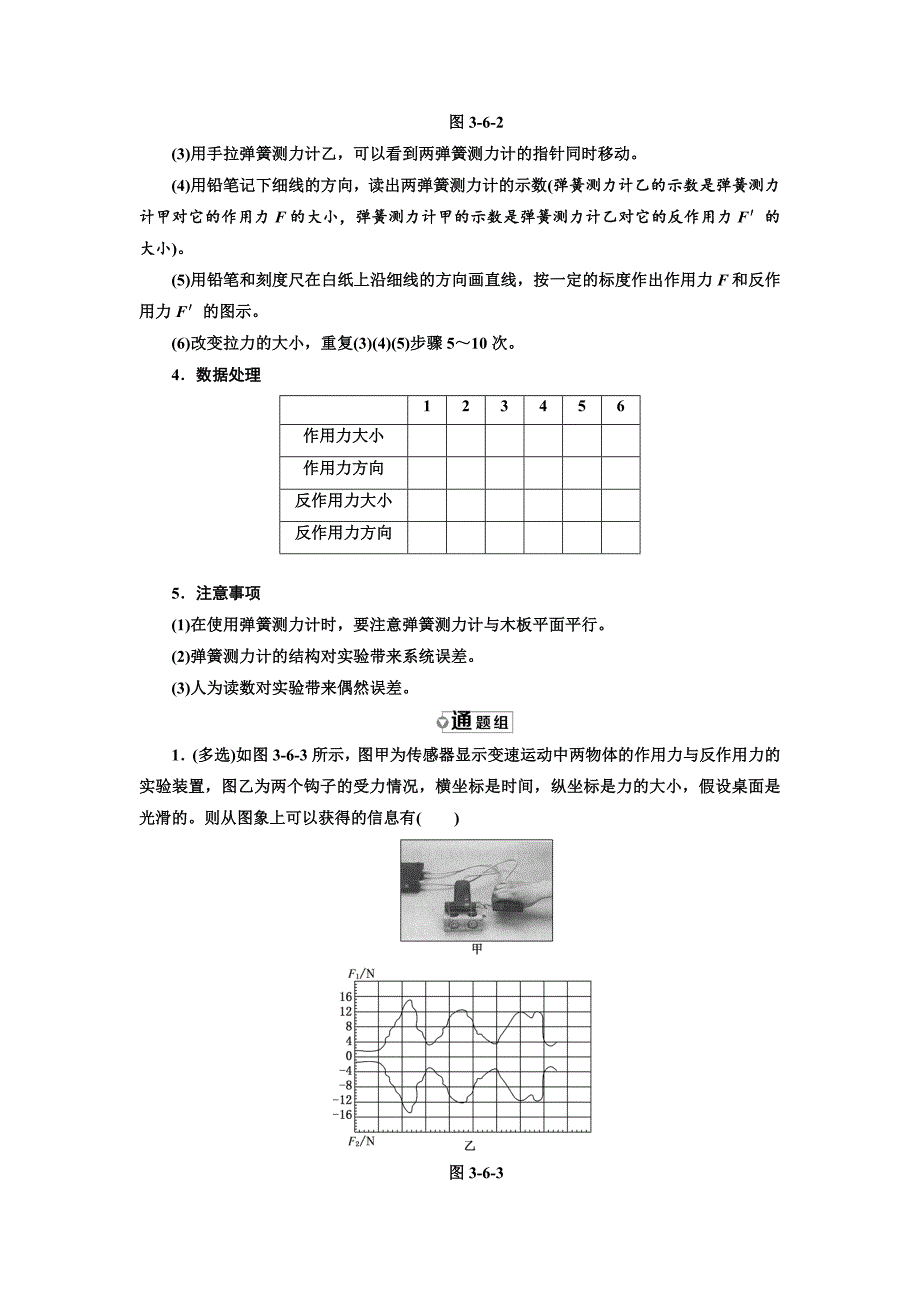 第三章--第六节--作用力与反作用力_第3页