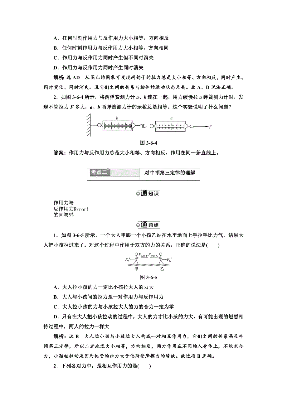 第三章--第六节--作用力与反作用力_第4页