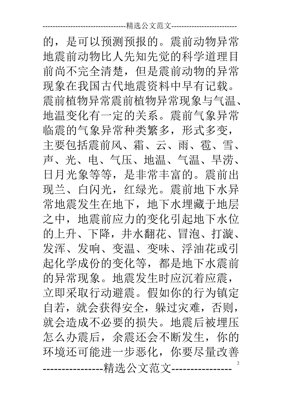 防震减灾的作文4篇_第2页