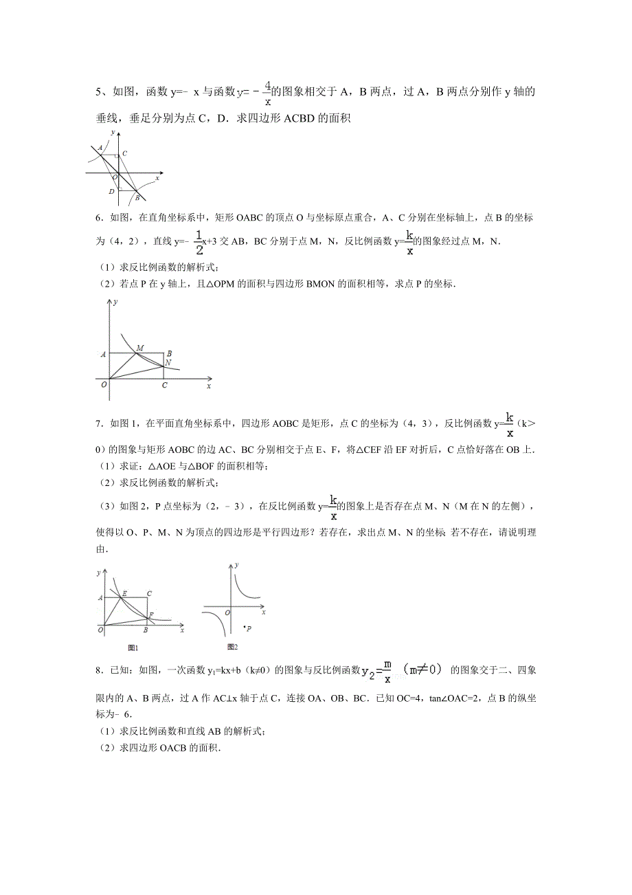 反比例函数综合题2_第2页