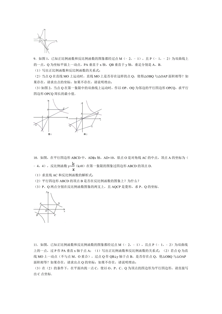 反比例函数综合题2_第3页