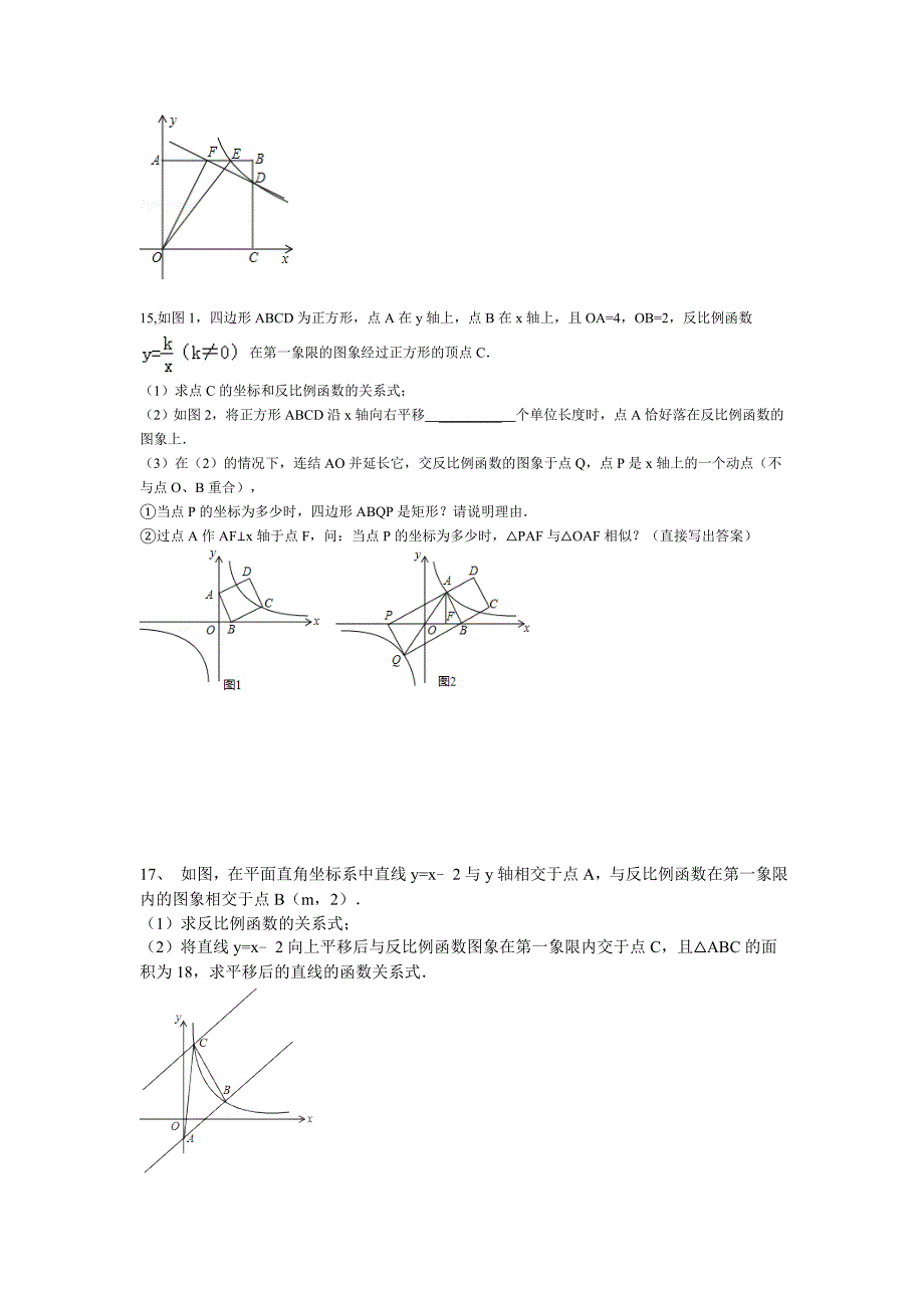 反比例函数综合题2_第5页