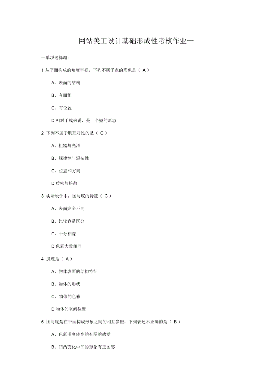 网站美工设计基础形成性考核作业一_第1页