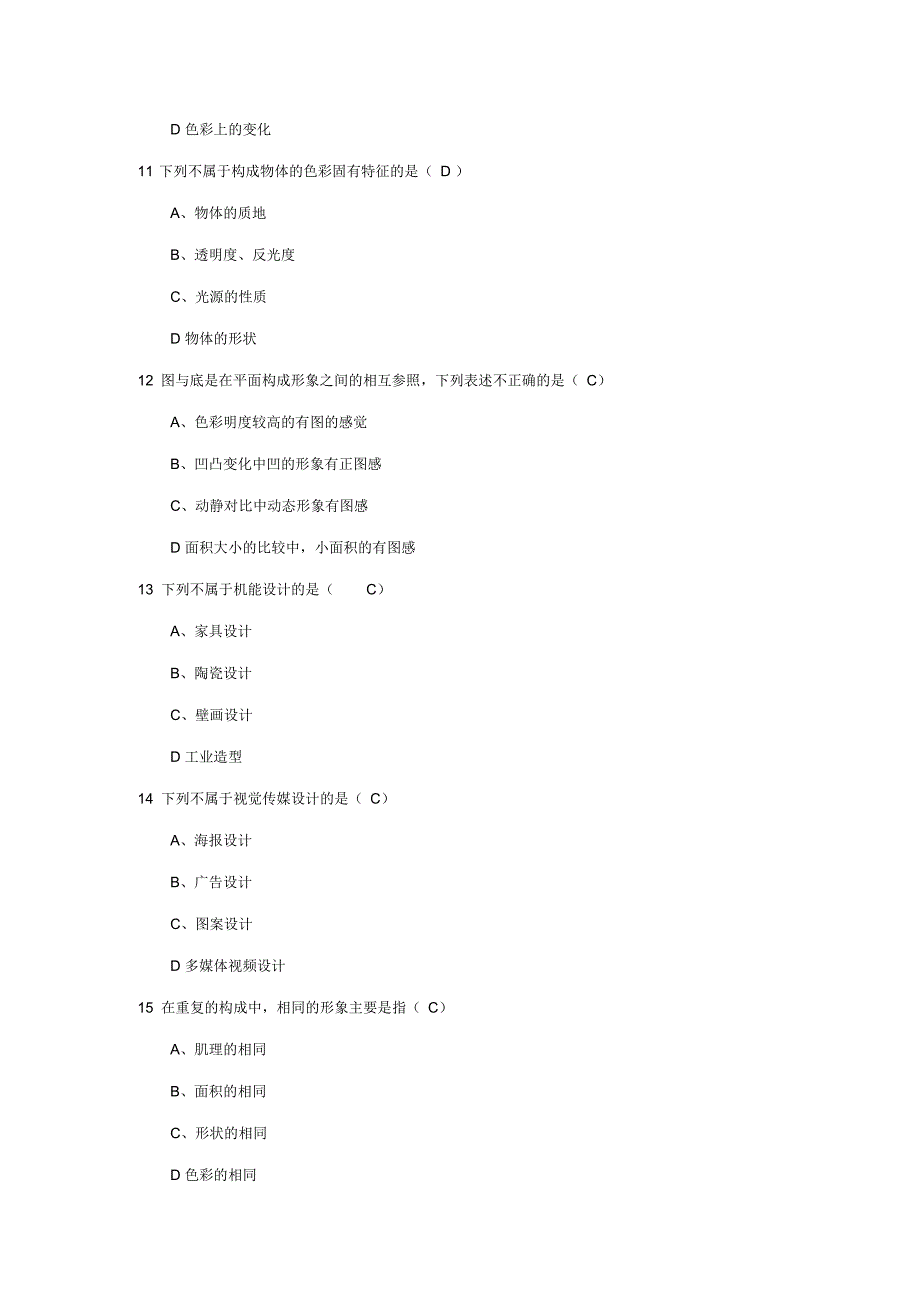 网站美工设计基础形成性考核作业一_第3页