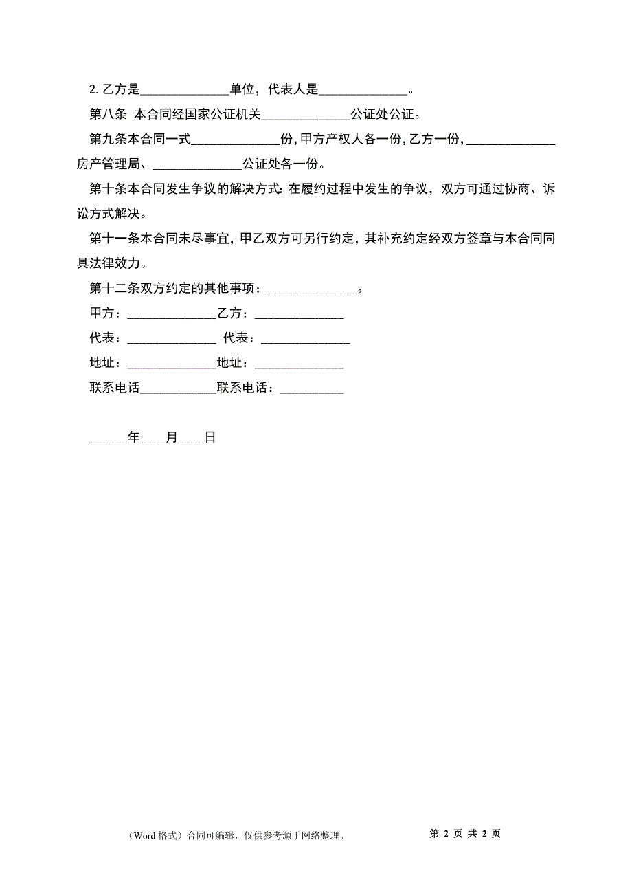 二手房购房合同的范本_第2页