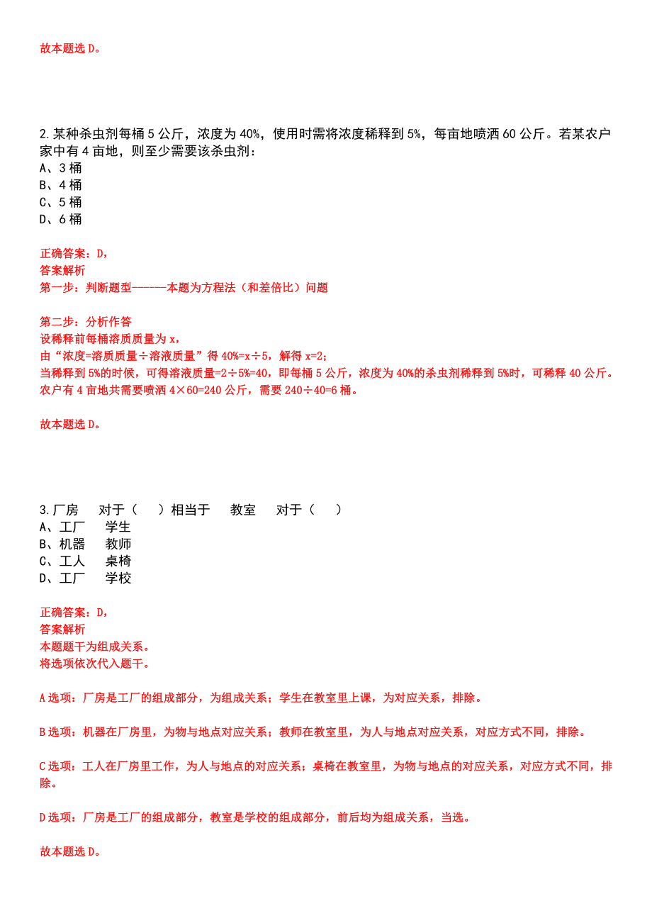 2023年04月2023年山东德州市妇女儿童活动中心幼儿园招考聘用备案管理幼儿教师招考聘用笔试参考题库含答案解析_第2页