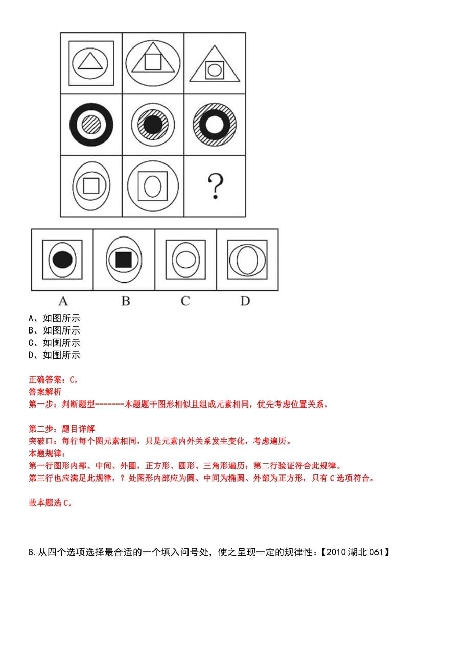 2023年04月2023年山东德州市妇女儿童活动中心幼儿园招考聘用备案管理幼儿教师招考聘用笔试参考题库含答案解析_第5页