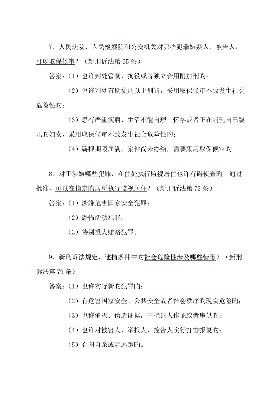 2022新刑事诉讼法知识竞赛题目_第3页