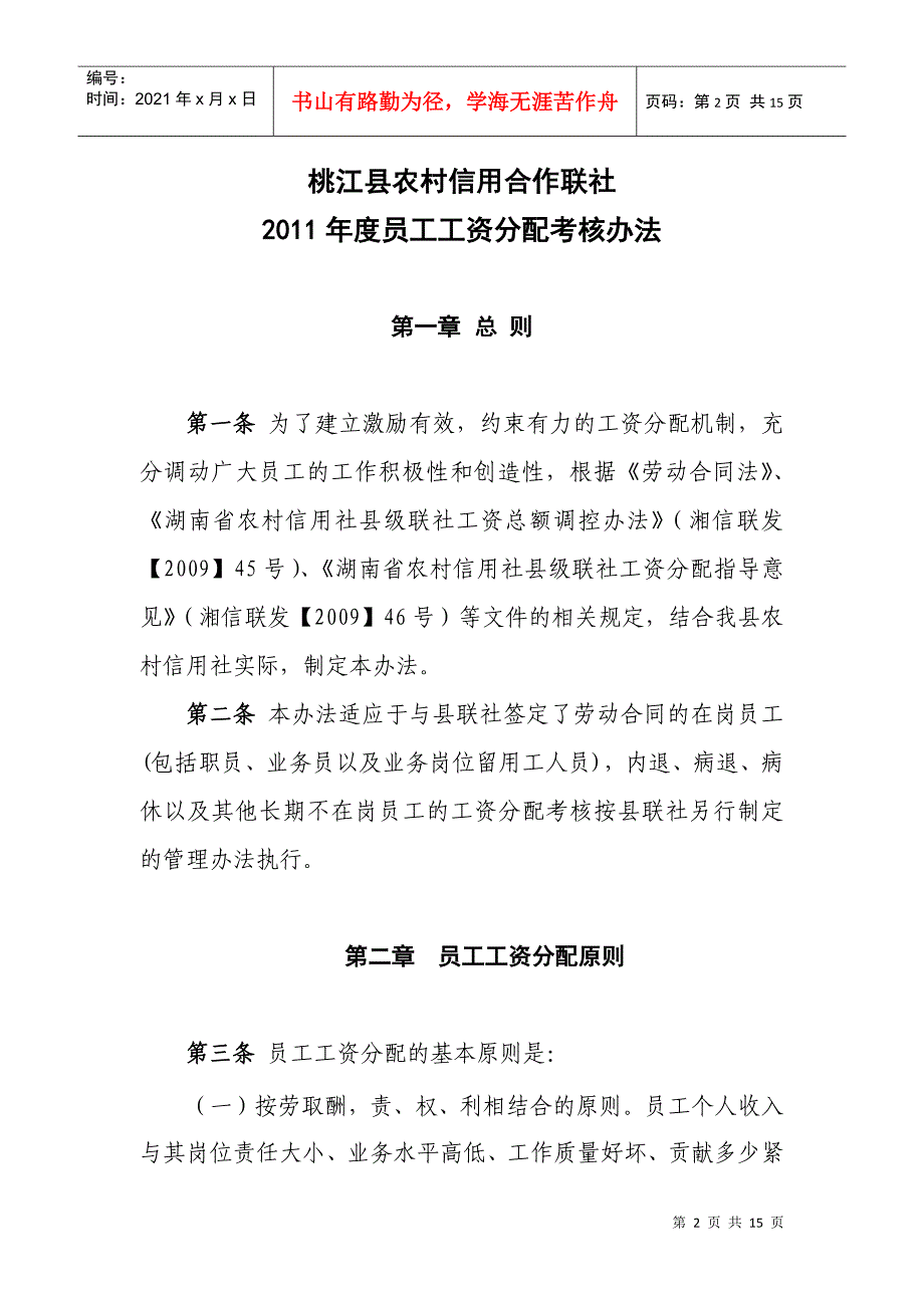 农村信用社薪酬管理暂行办法_第2页