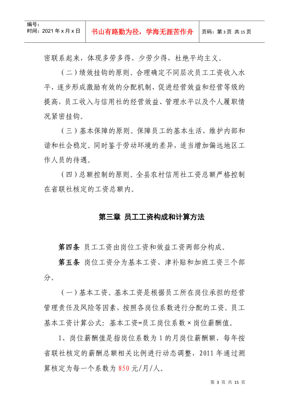 农村信用社薪酬管理暂行办法_第3页