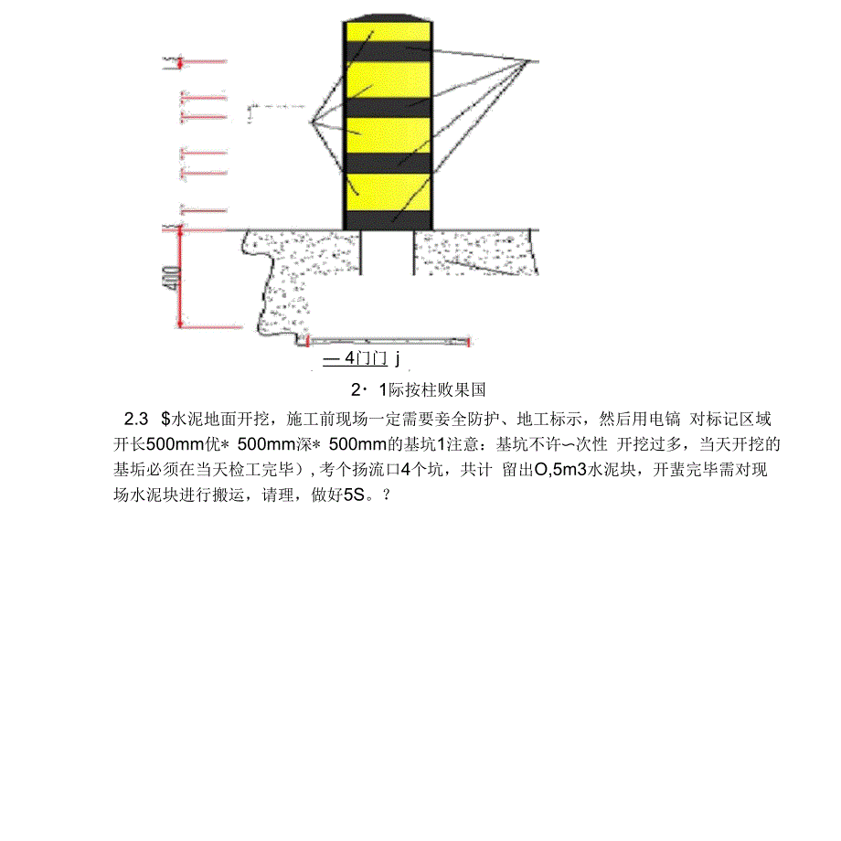 防撞柱施工方案_第2页