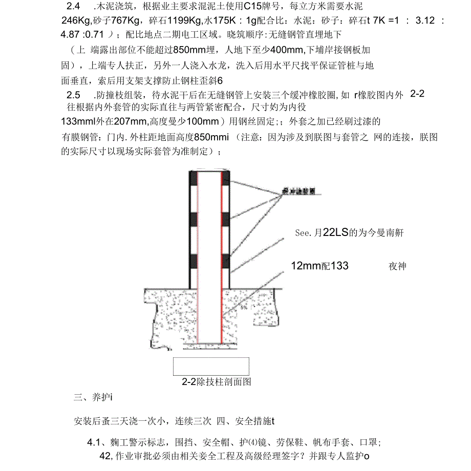 防撞柱施工方案_第3页