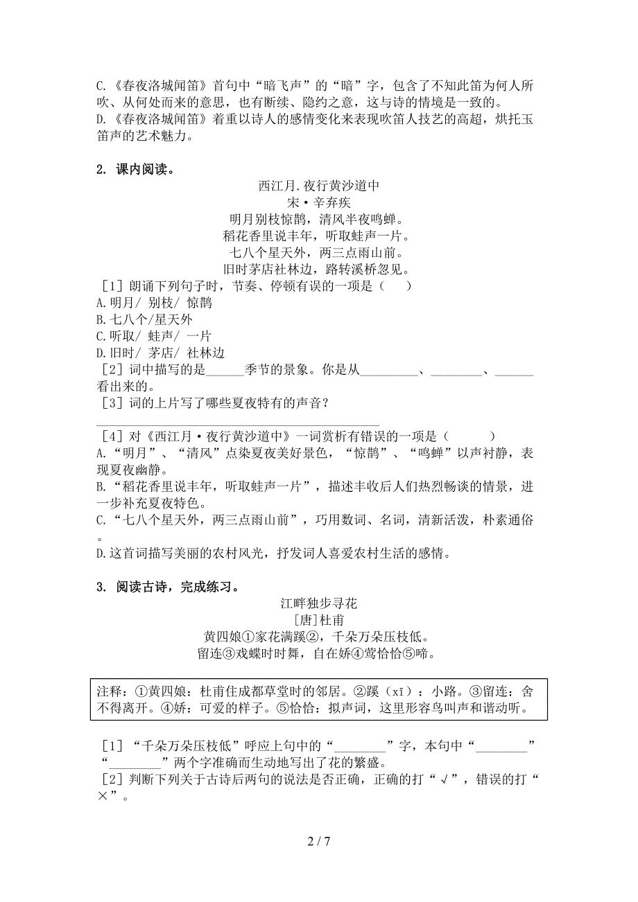 部编六年级下册语文古诗阅读过关专项练习_第2页