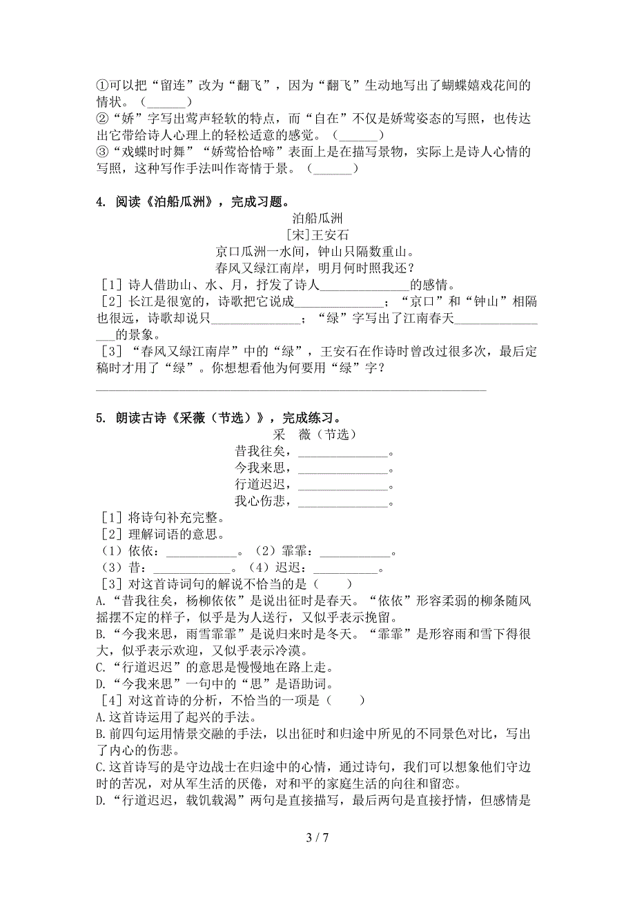 部编六年级下册语文古诗阅读过关专项练习_第3页