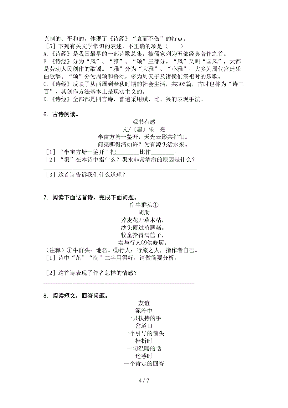 部编六年级下册语文古诗阅读过关专项练习_第4页