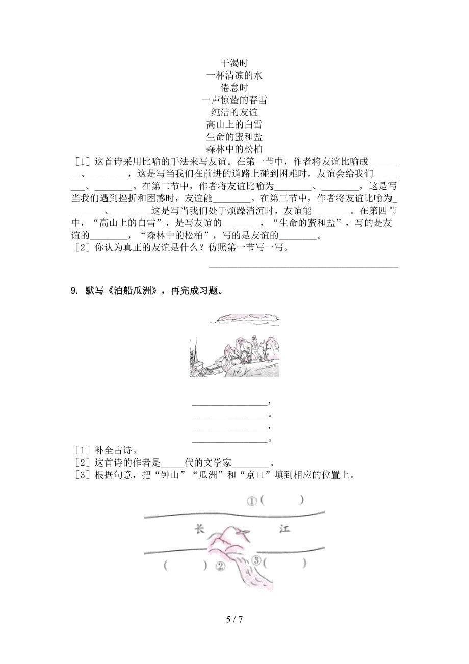 部编六年级下册语文古诗阅读过关专项练习_第5页