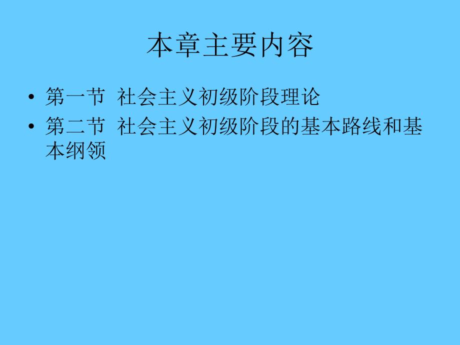 建设中国特色社会主义总依据_第2页