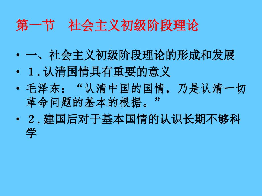 建设中国特色社会主义总依据_第3页