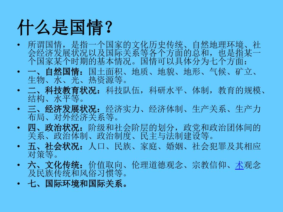 建设中国特色社会主义总依据_第4页