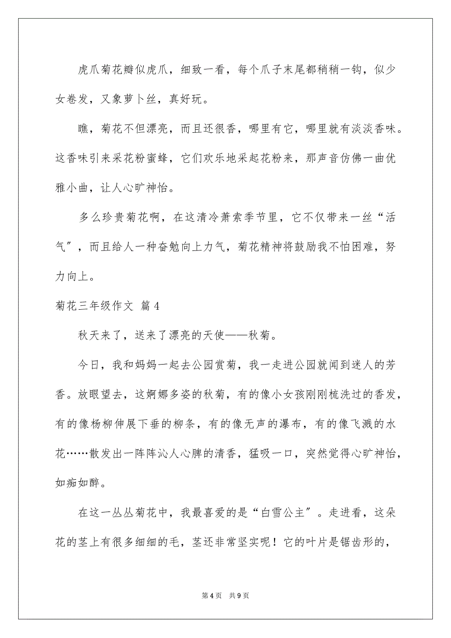 2023年菊花三年级作文7范文.docx_第4页