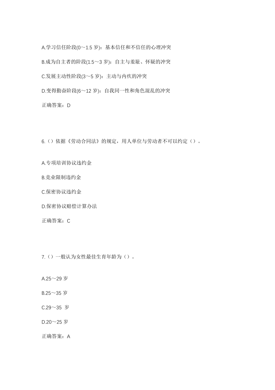 2023年河北省衡水市深州市前磨头镇北花盆村社区工作人员考试模拟试题及答案_第3页