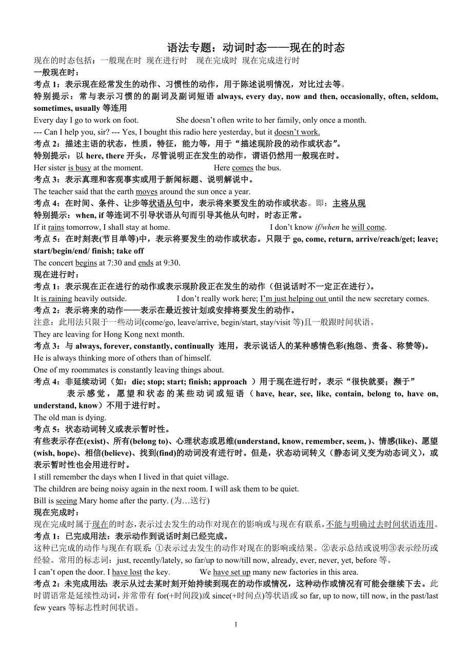 动词的时态和语态专题_第1页