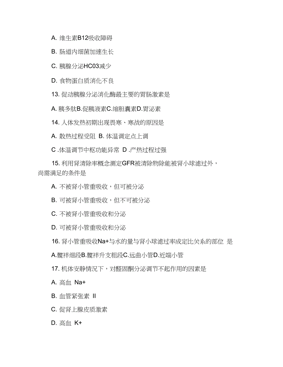 2020年考研试题：西医综合(文字完整版)_第3页