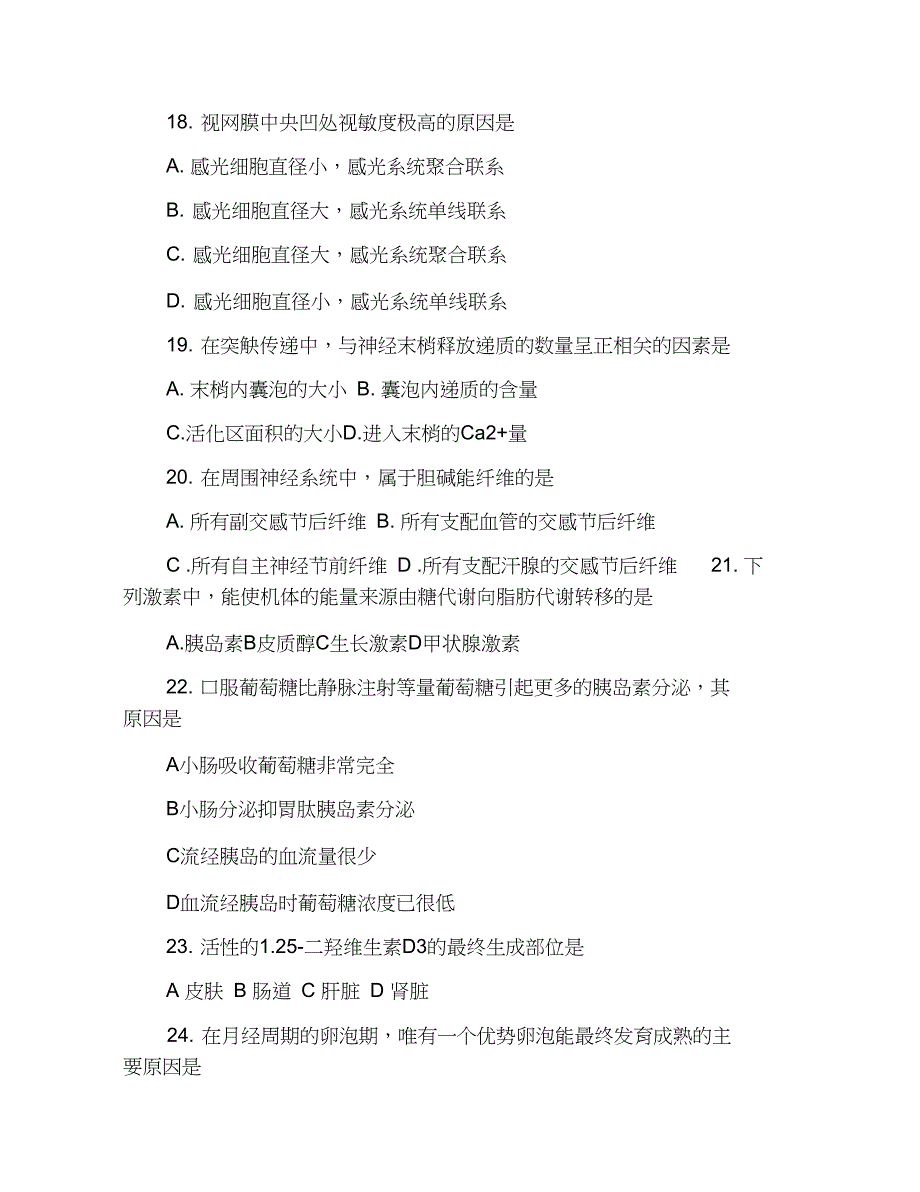 2020年考研试题：西医综合(文字完整版)_第4页