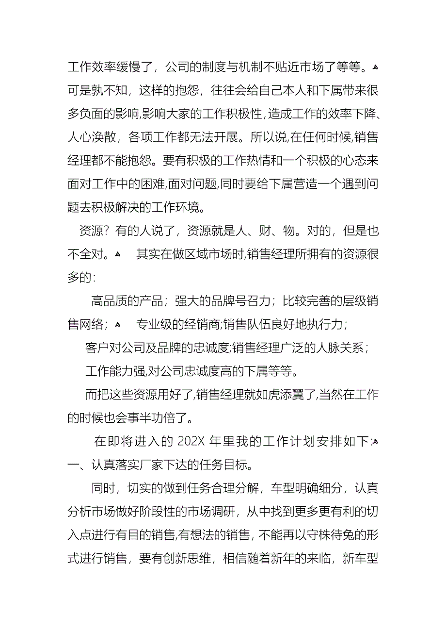 销售述职报告模板合集7篇_第3页