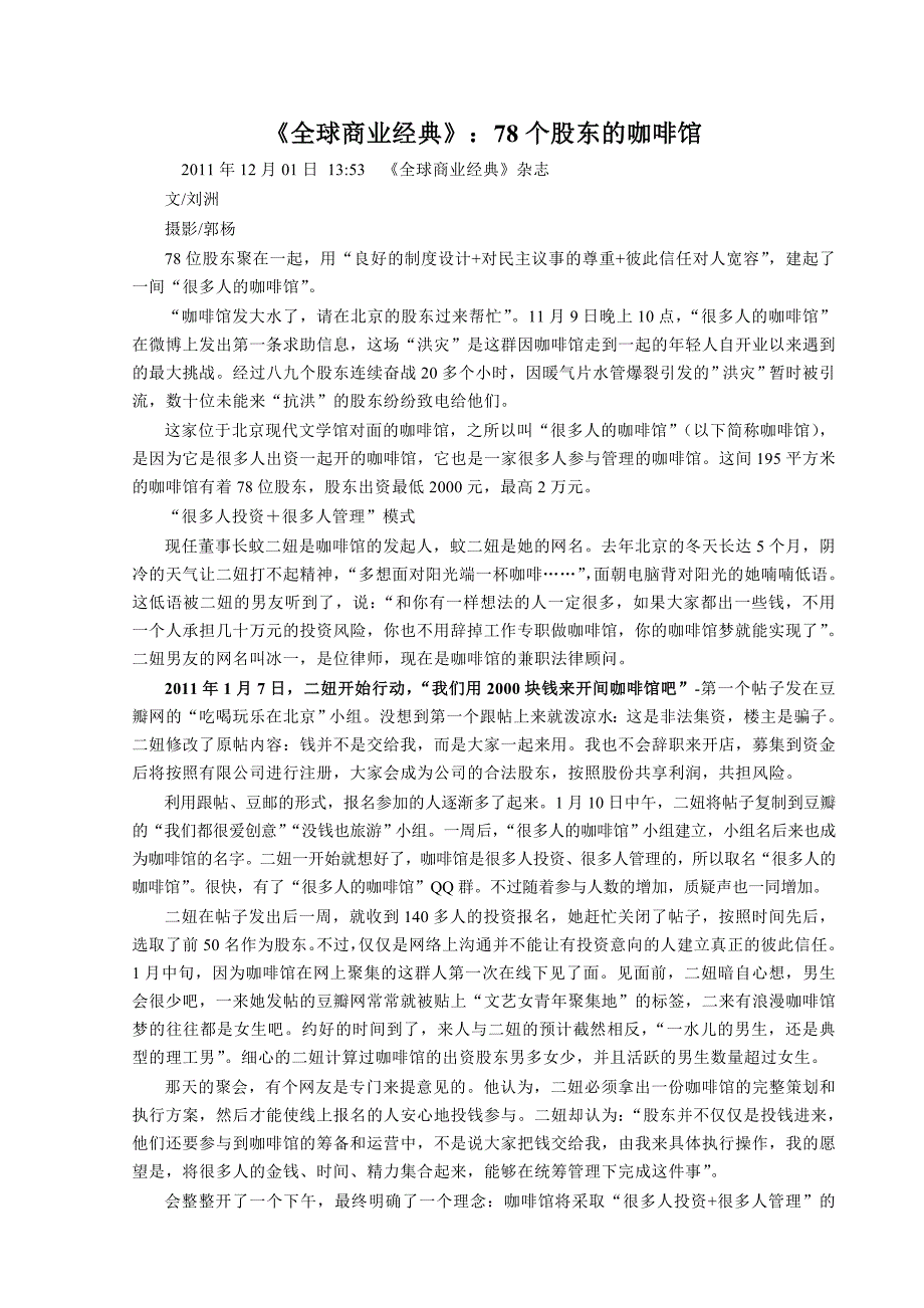 《全球商业经典》：78个股东的咖啡馆_第1页