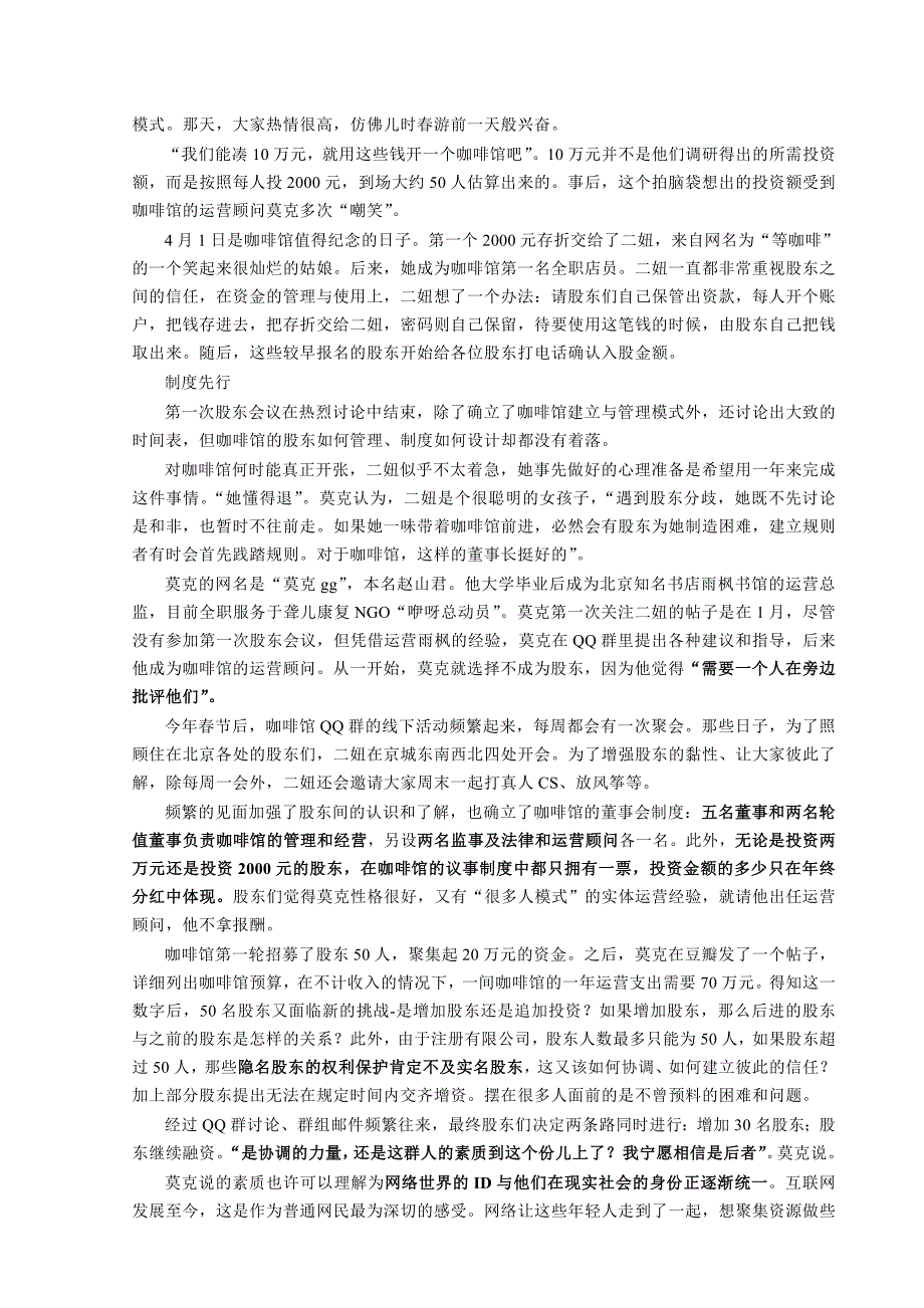 《全球商业经典》：78个股东的咖啡馆_第2页