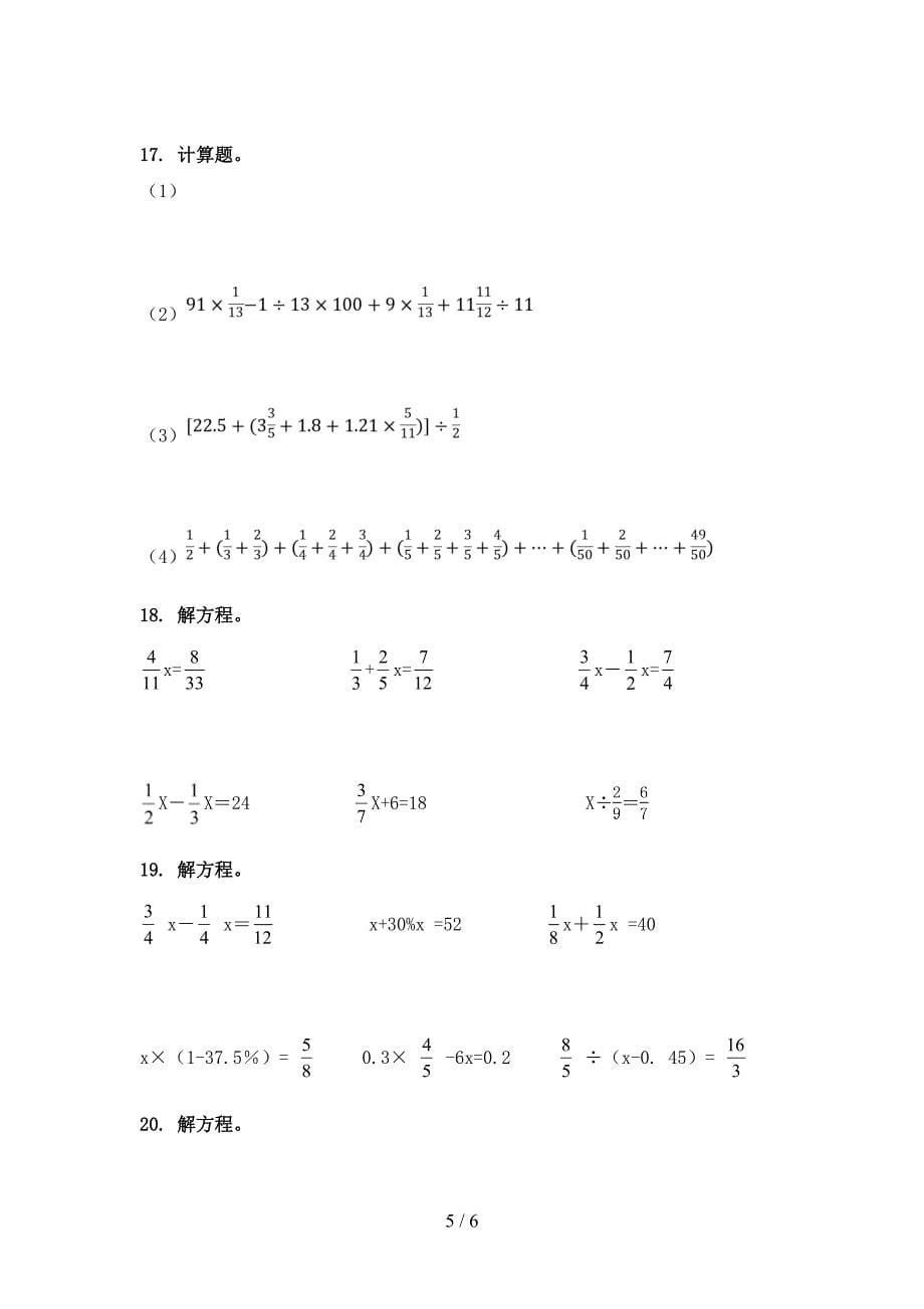 青岛版小学六年级下册数学计算题课后专项练习_第5页