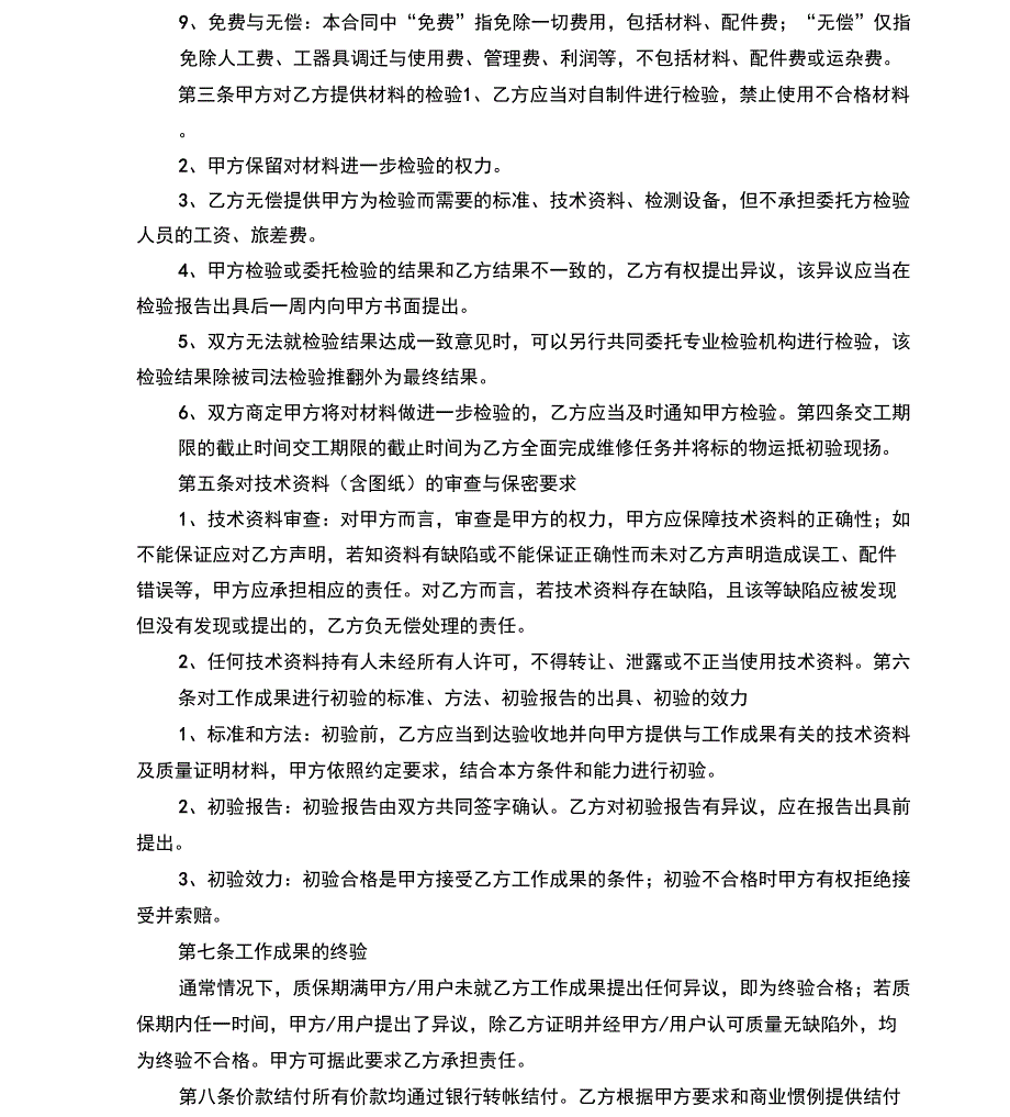 采煤机部件维修合同_第3页