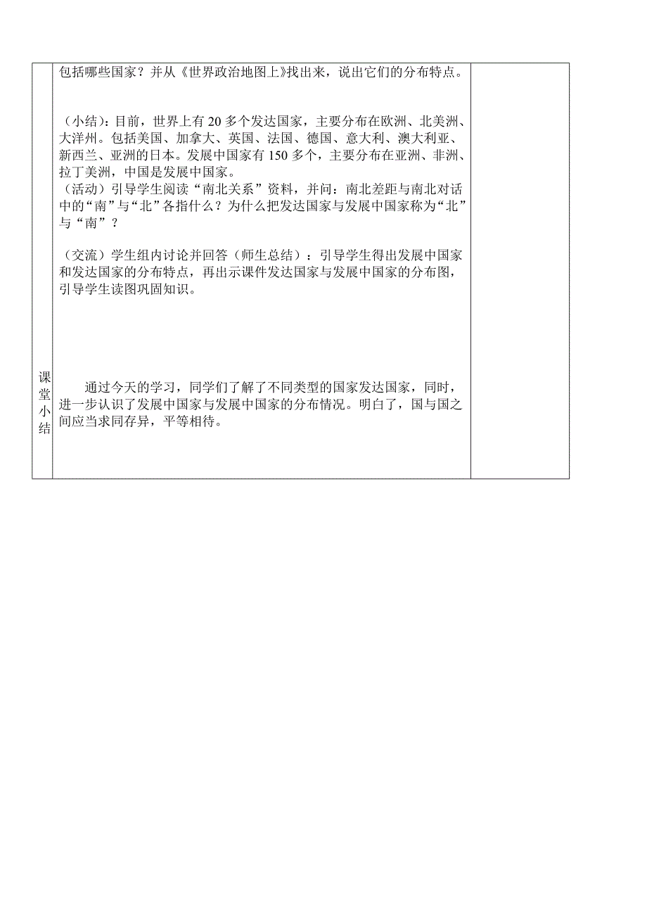 教育专题：第五章、世界的发展差异第一节、发展中国家与发达国家（1）_第2页