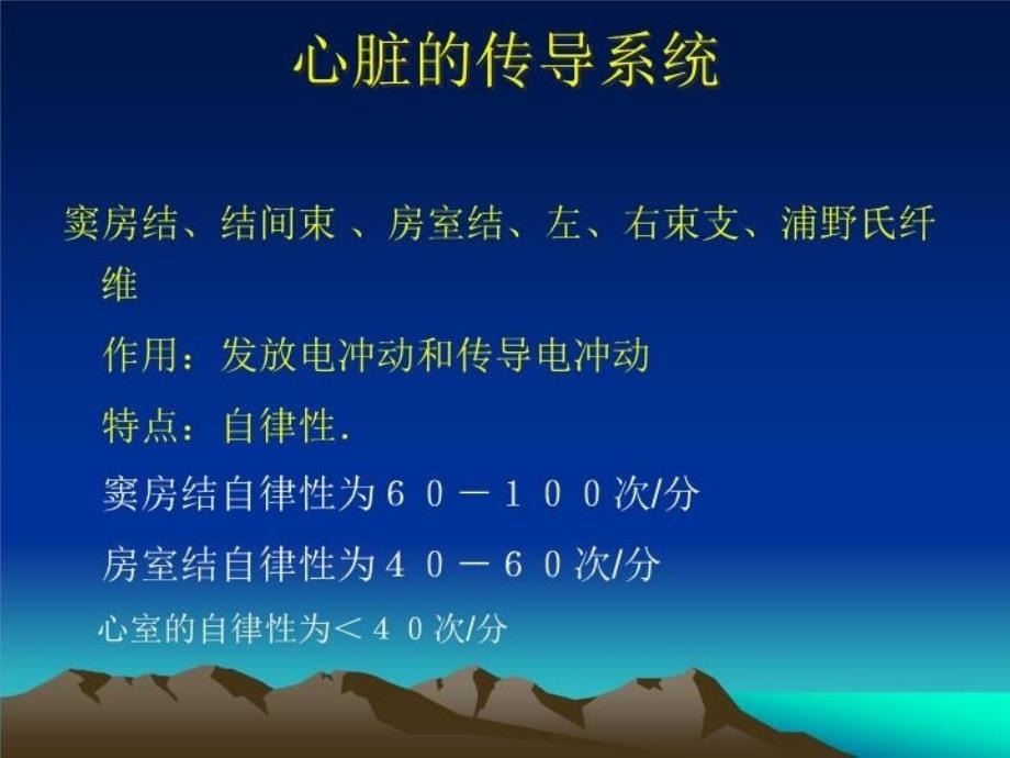 最新心电图基本知识及心电监护PPT课件_第3页