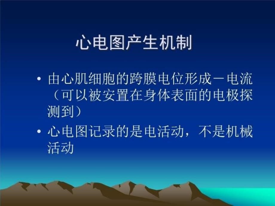 最新心电图基本知识及心电监护PPT课件_第5页