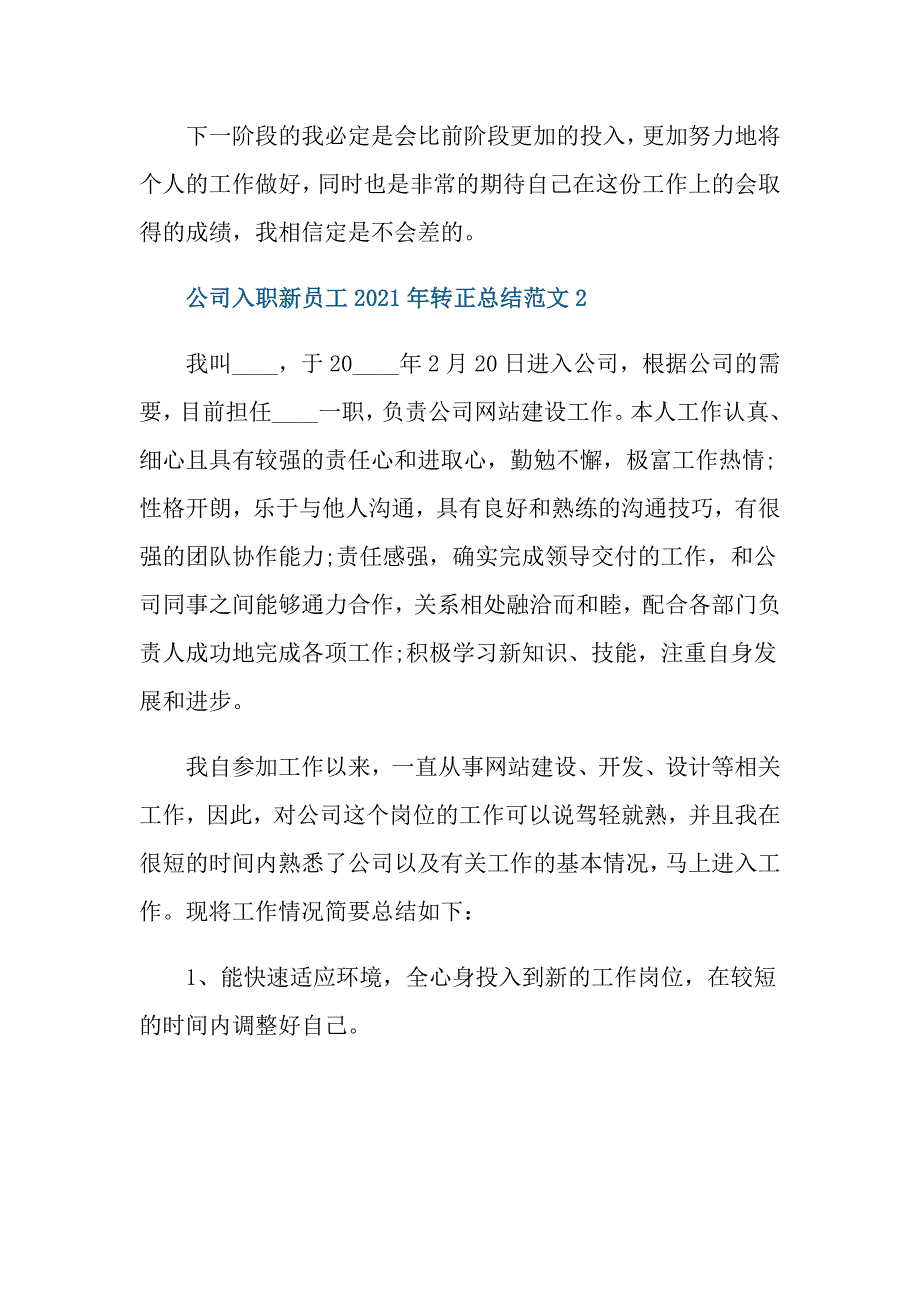 公司入职新员工2021年转正总结范文_第3页